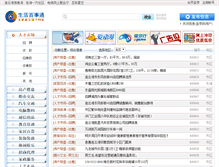 Tablet Screenshot of life.lygbst.cn